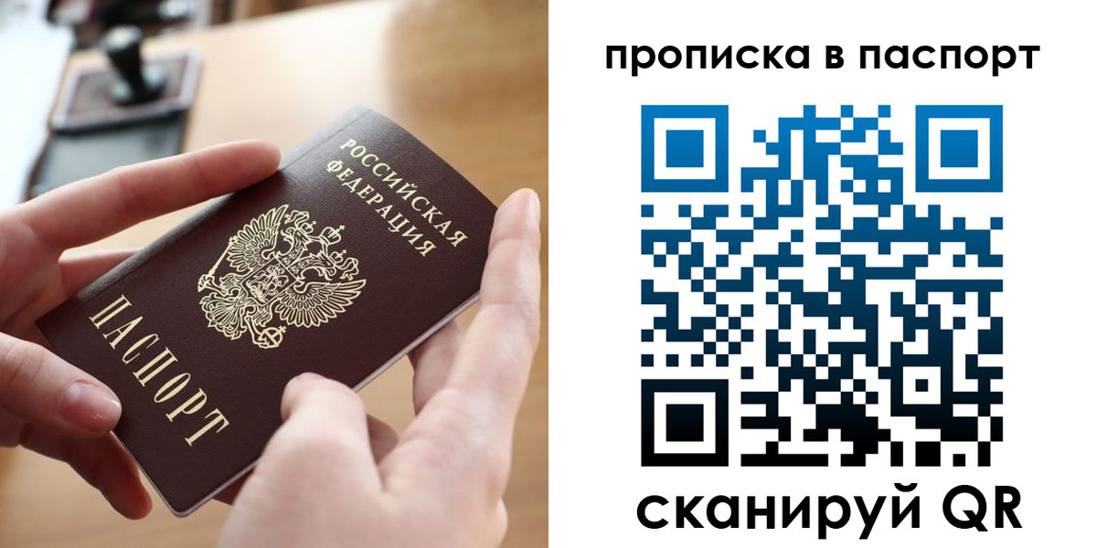 купить прописку в Удачном