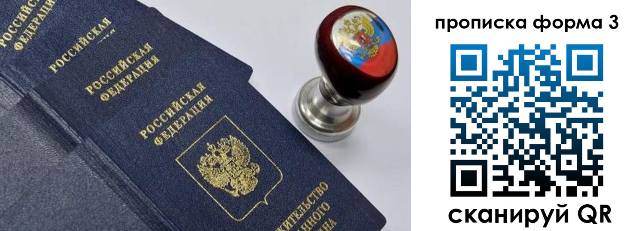 прописка 2025 в Удачном