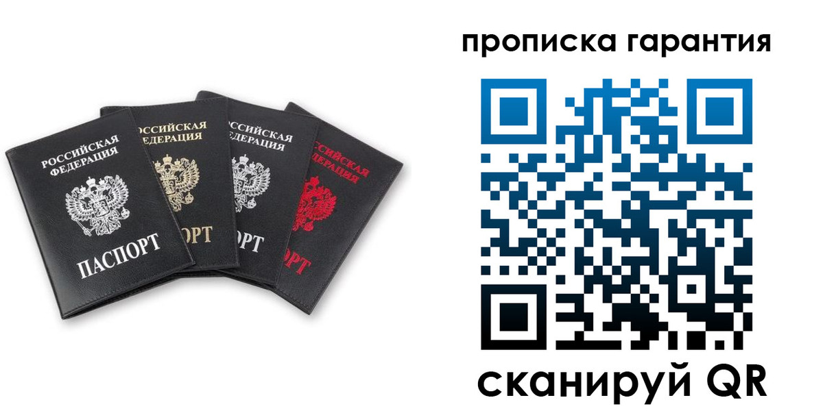прописка поиск в Удачном