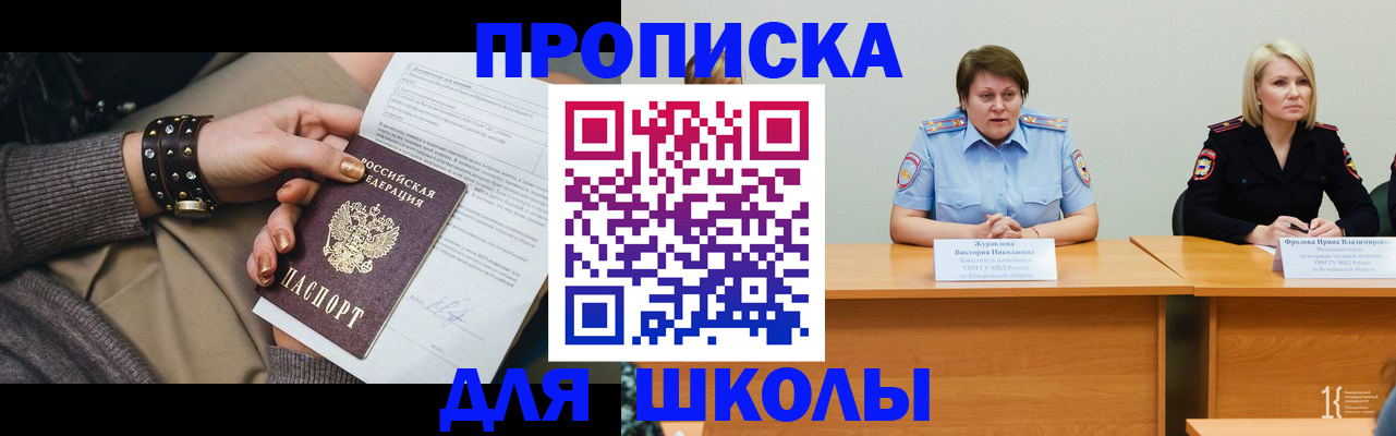 прописка для работы в Удачном