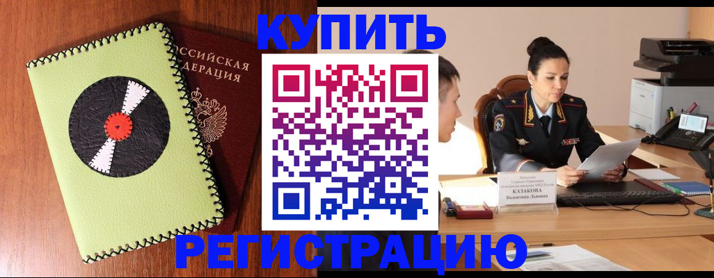 прописка 2025 в Удачном