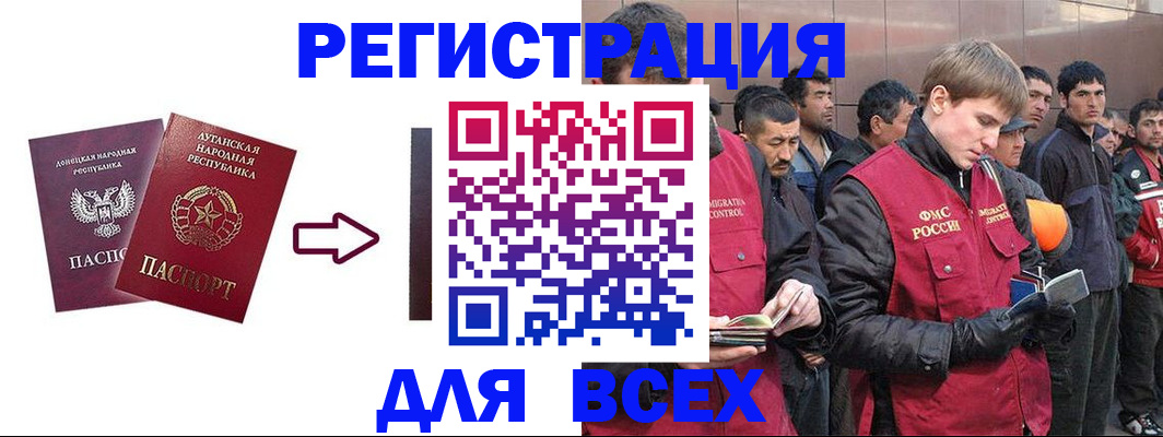временная регистрация для всех в Удачном