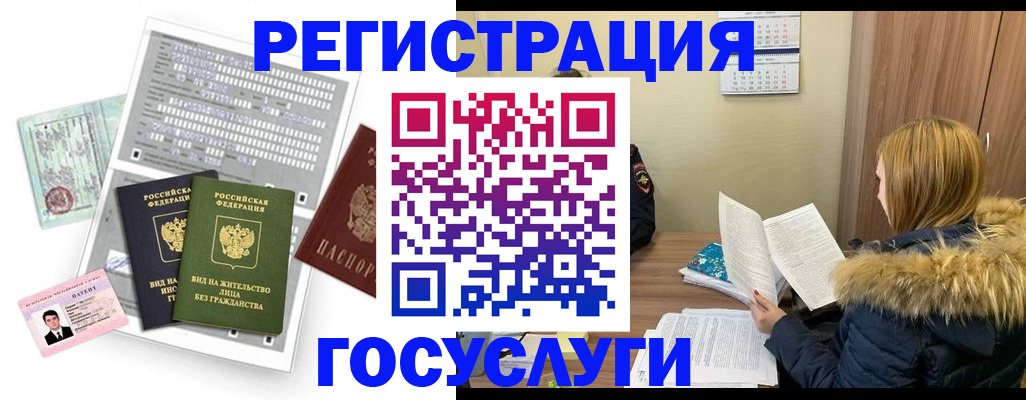 временная регистрация законно в Удачном