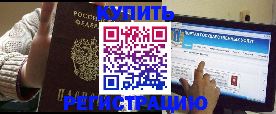 временная регистрация 2025 в Удачном