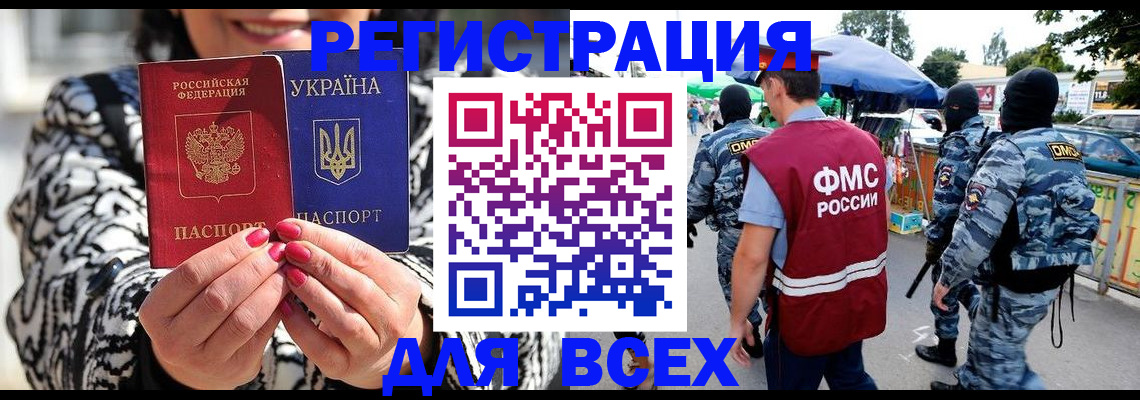 прописка для школы в Удачном