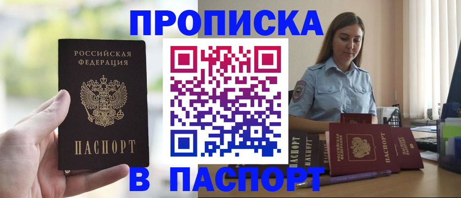 прописка в Удачном