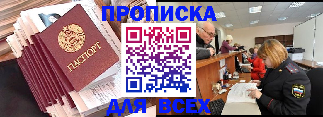 временная регистрация для всех в Удачном