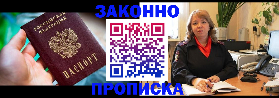 временная регистрация для школы в Удачном