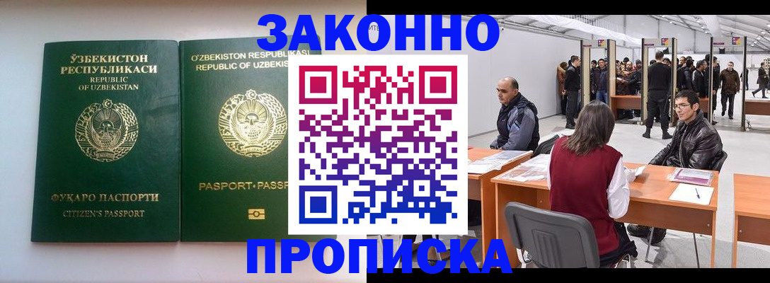 купить прописку в Удачном